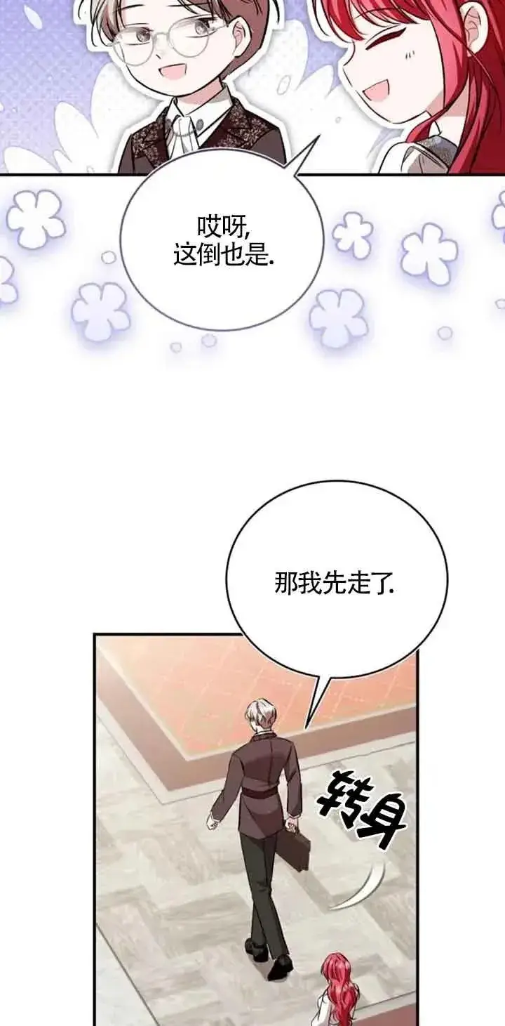 《那个恶女人生我来试试》第35话图84
