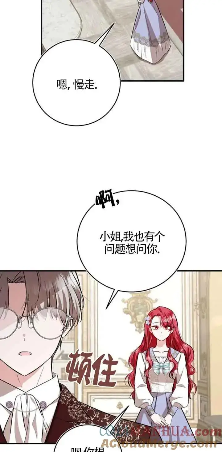 《那个恶女人生我来试试》第35话图85