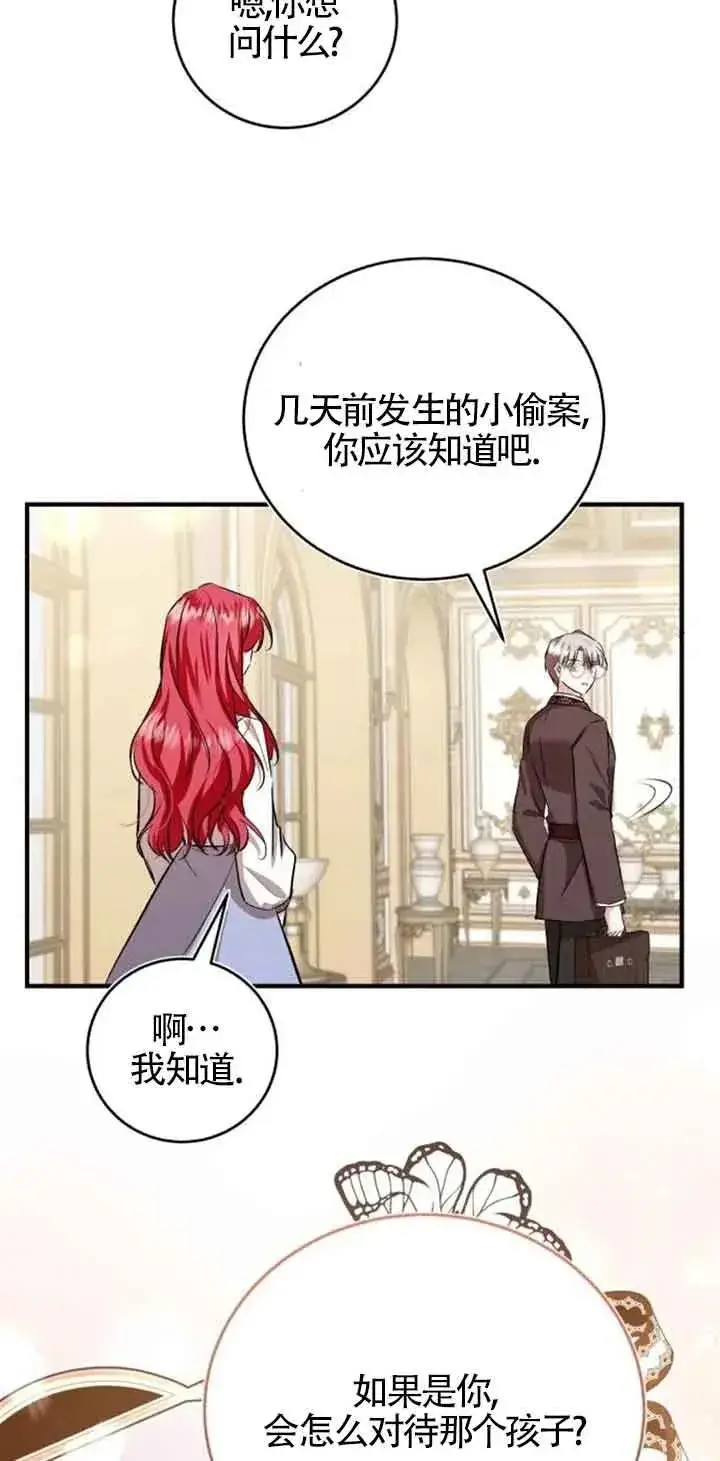 《那个恶女人生我来试试》第35话图86