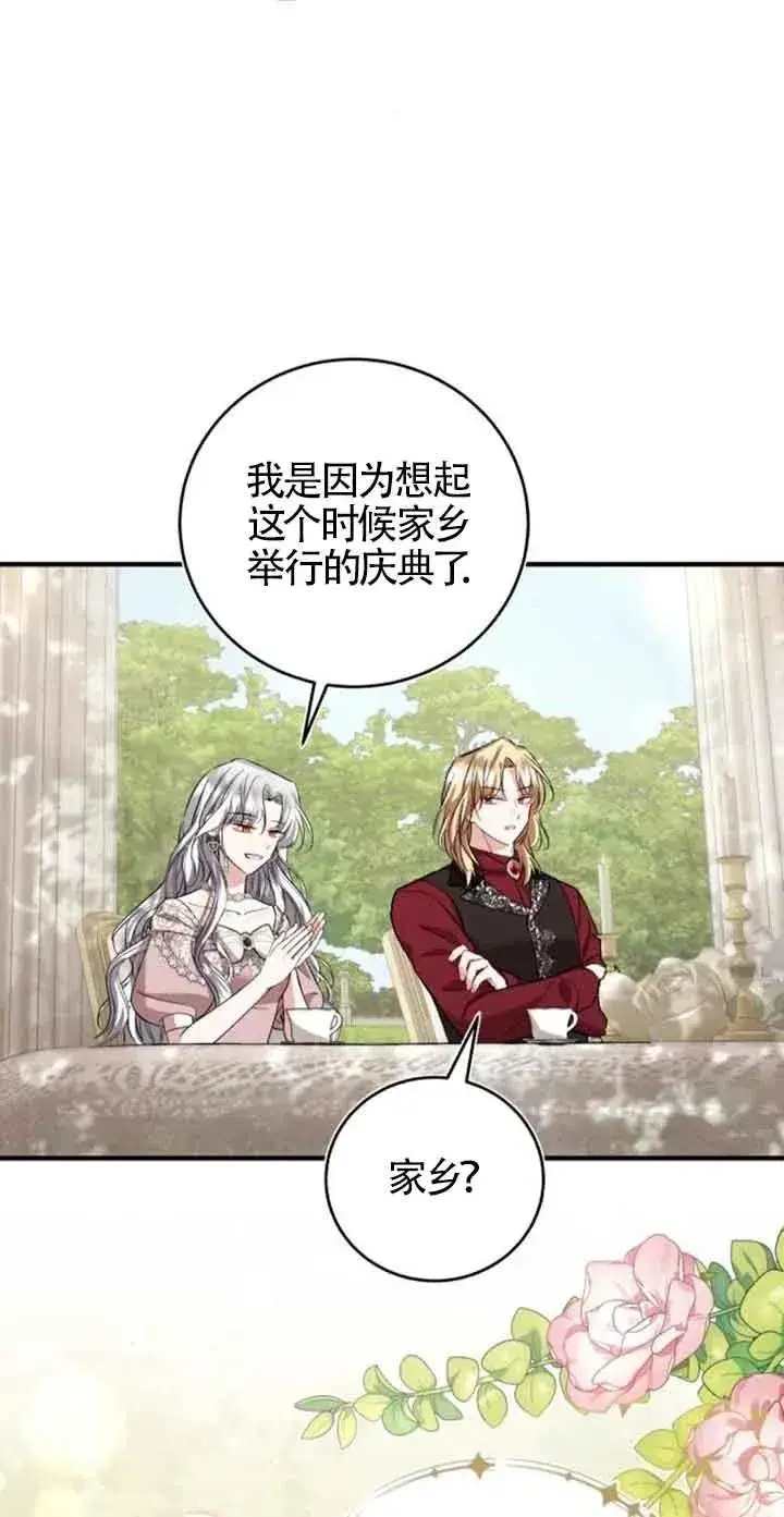 《那个恶女人生我来试试》第35话图9