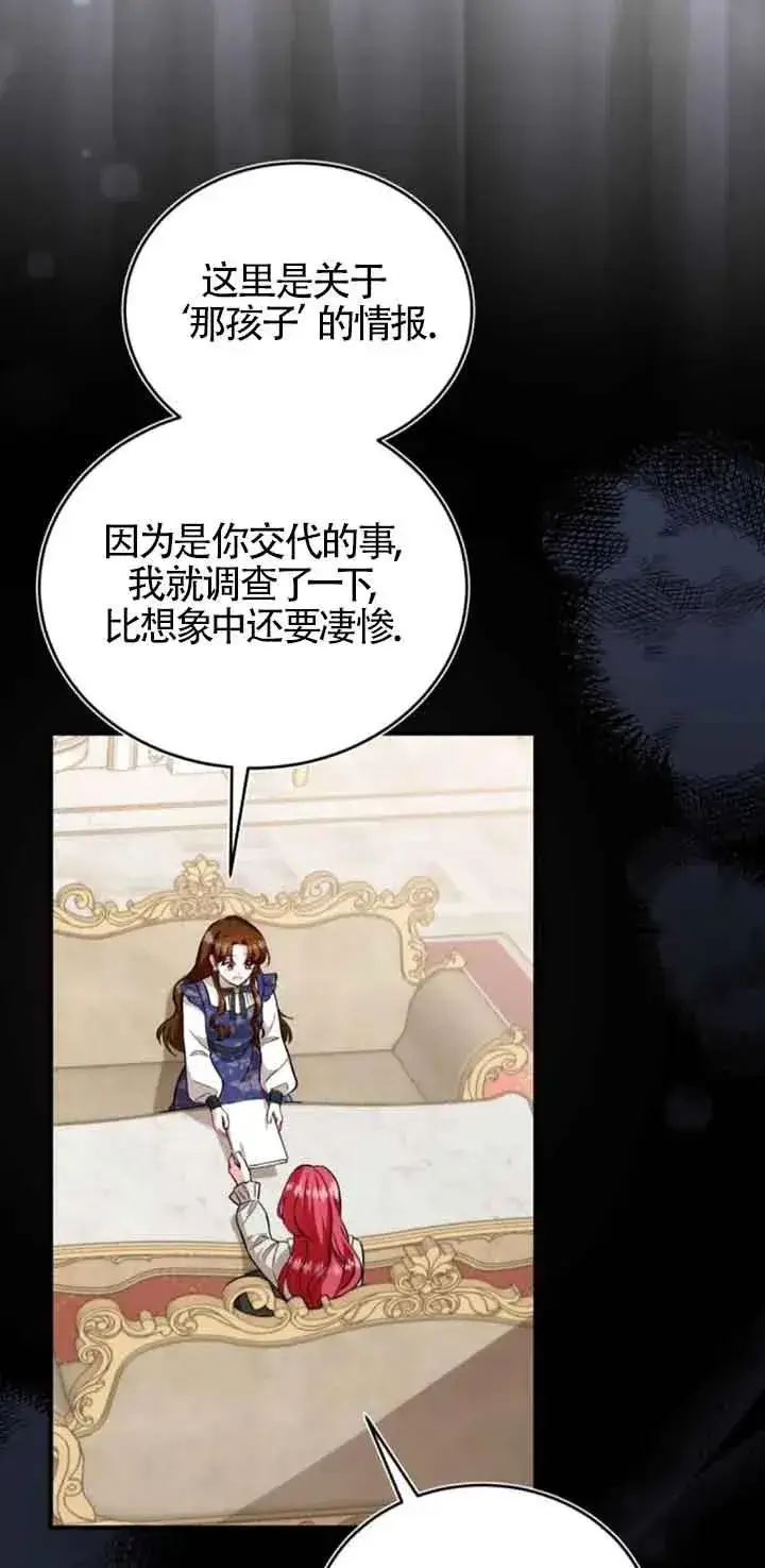 漫画《那个恶女人生我来试试》第36话第11张图