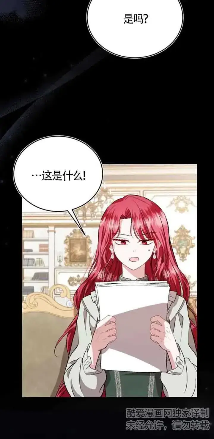 漫画《那个恶女人生我来试试》第36话第12张图
