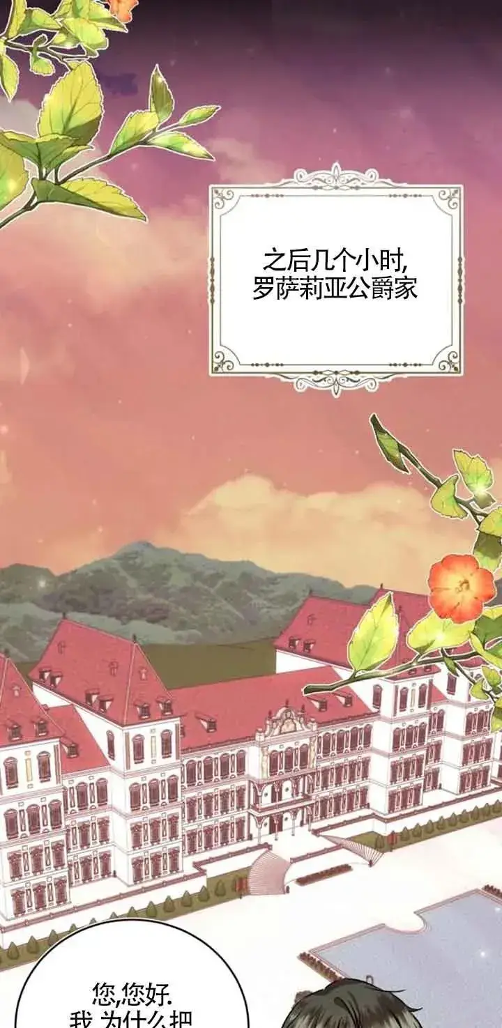 漫画《那个恶女人生我来试试》第36话第17张图