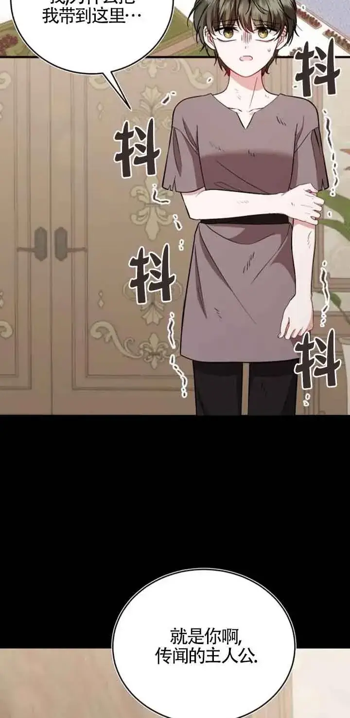 漫画《那个恶女人生我来试试》第36话第18张图