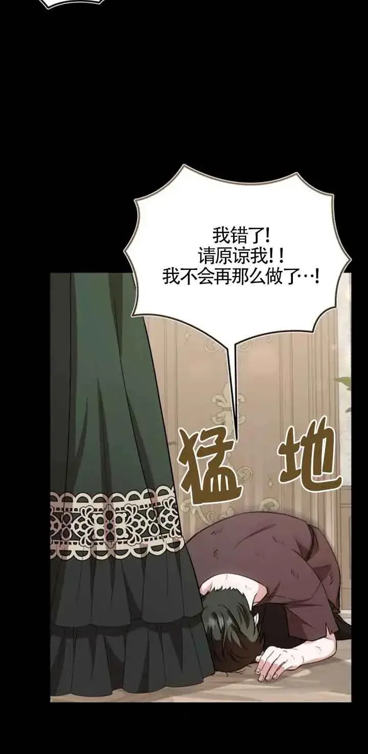 漫画《那个恶女人生我来试试》第36话第20张图