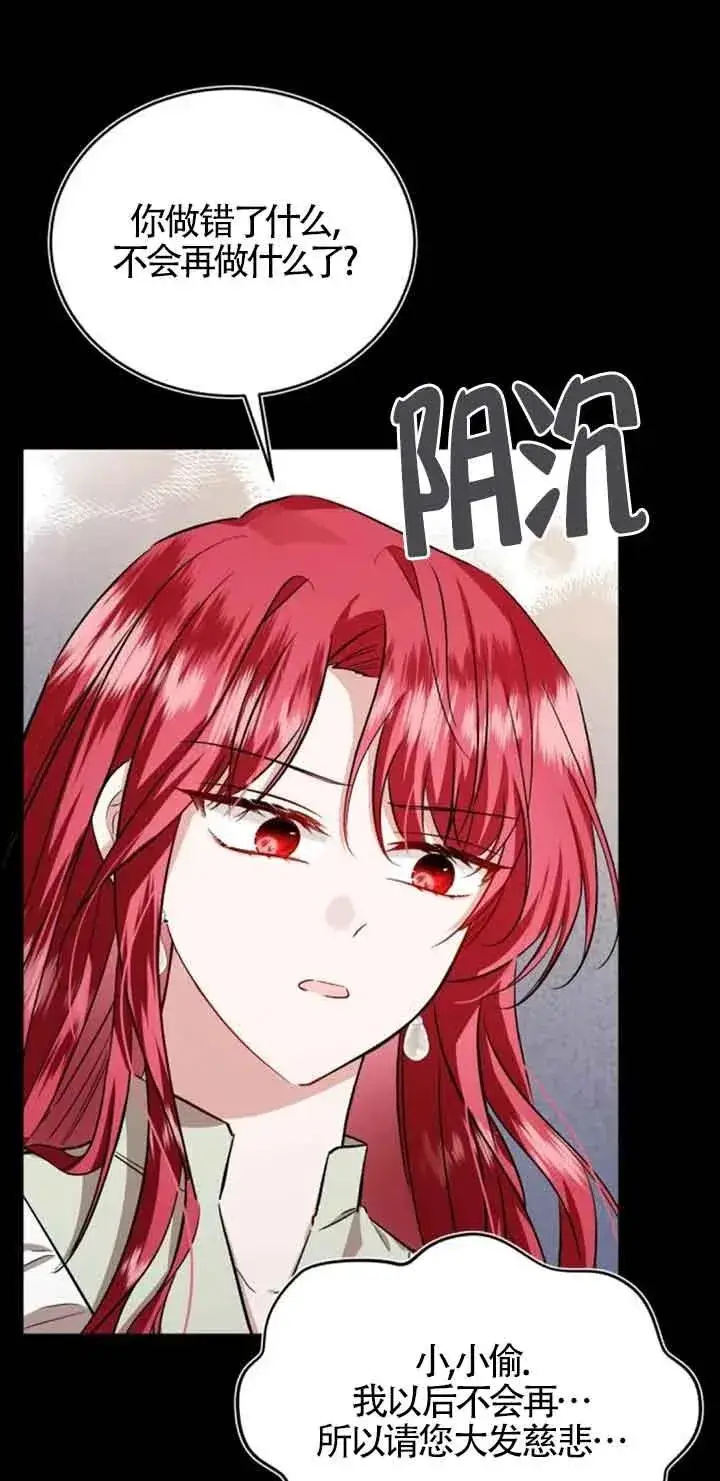 漫画《那个恶女人生我来试试》第36话第21张图