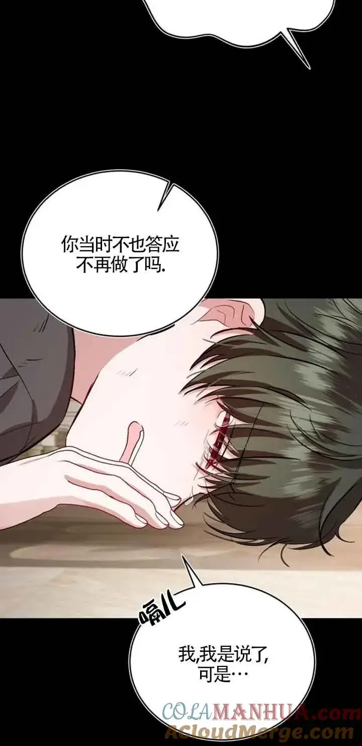 漫画《那个恶女人生我来试试》第36话第22张图