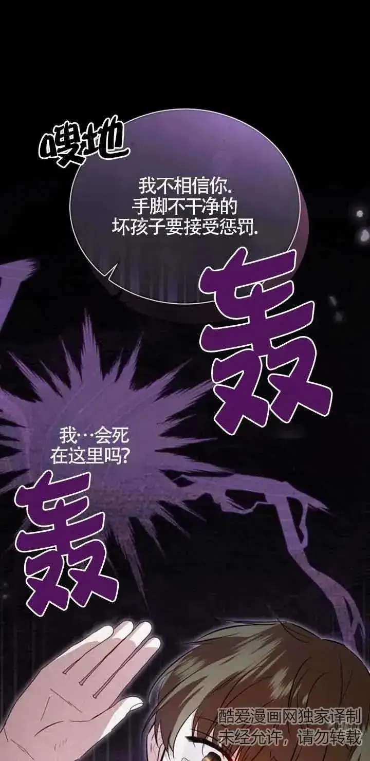 漫画《那个恶女人生我来试试》第36话第23张图