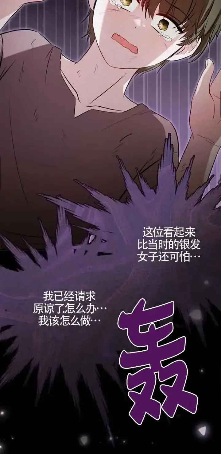 漫画《那个恶女人生我来试试》第36话第24张图