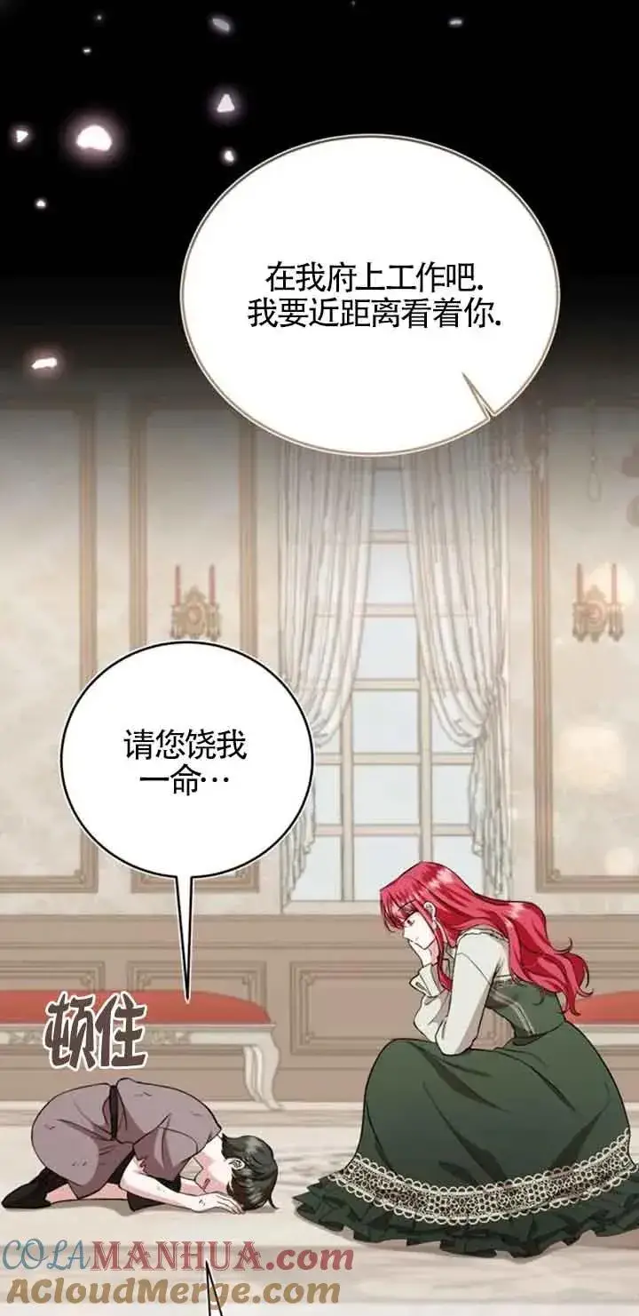 漫画《那个恶女人生我来试试》第36话第25张图