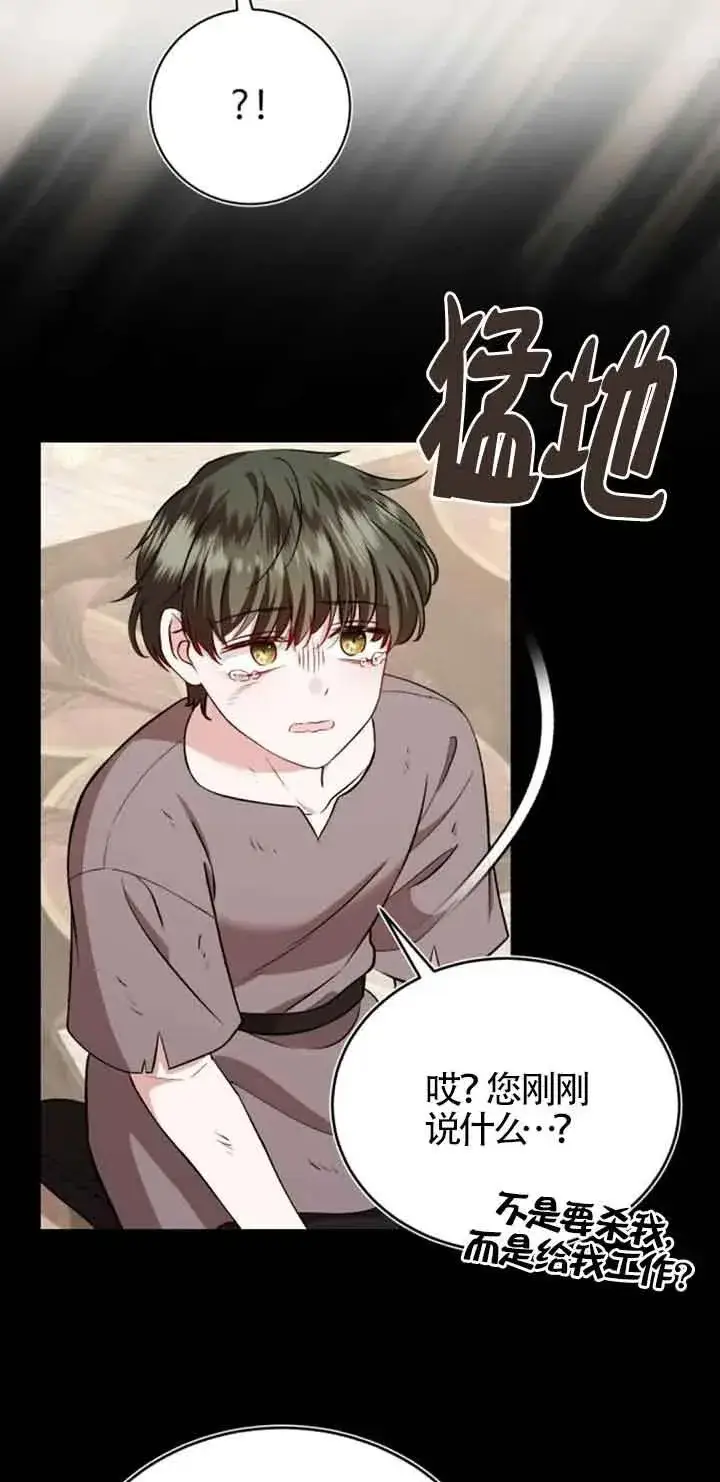 漫画《那个恶女人生我来试试》第36话第26张图