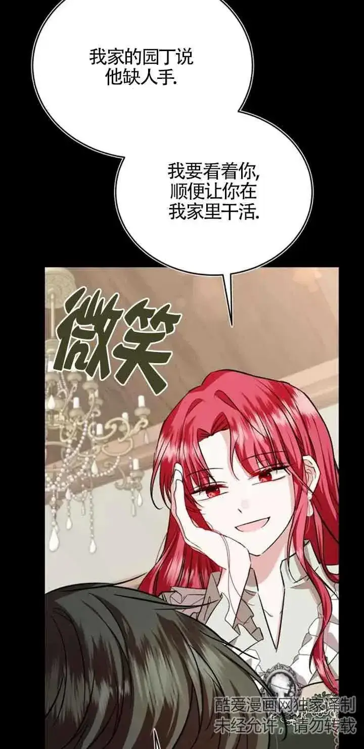 漫画《那个恶女人生我来试试》第36话第27张图