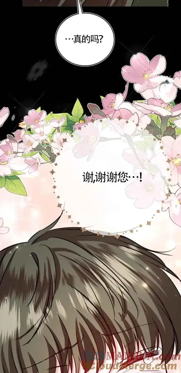 漫画《那个恶女人生我来试试》第36话第28张图