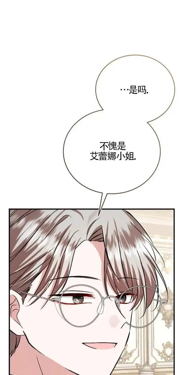 漫画《那个恶女人生我来试试》第36话第3张图
