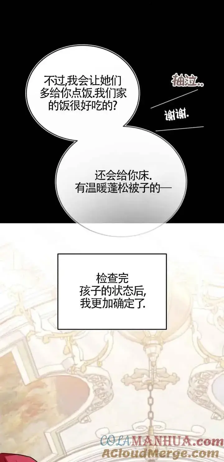 漫画《那个恶女人生我来试试》第36话第31张图