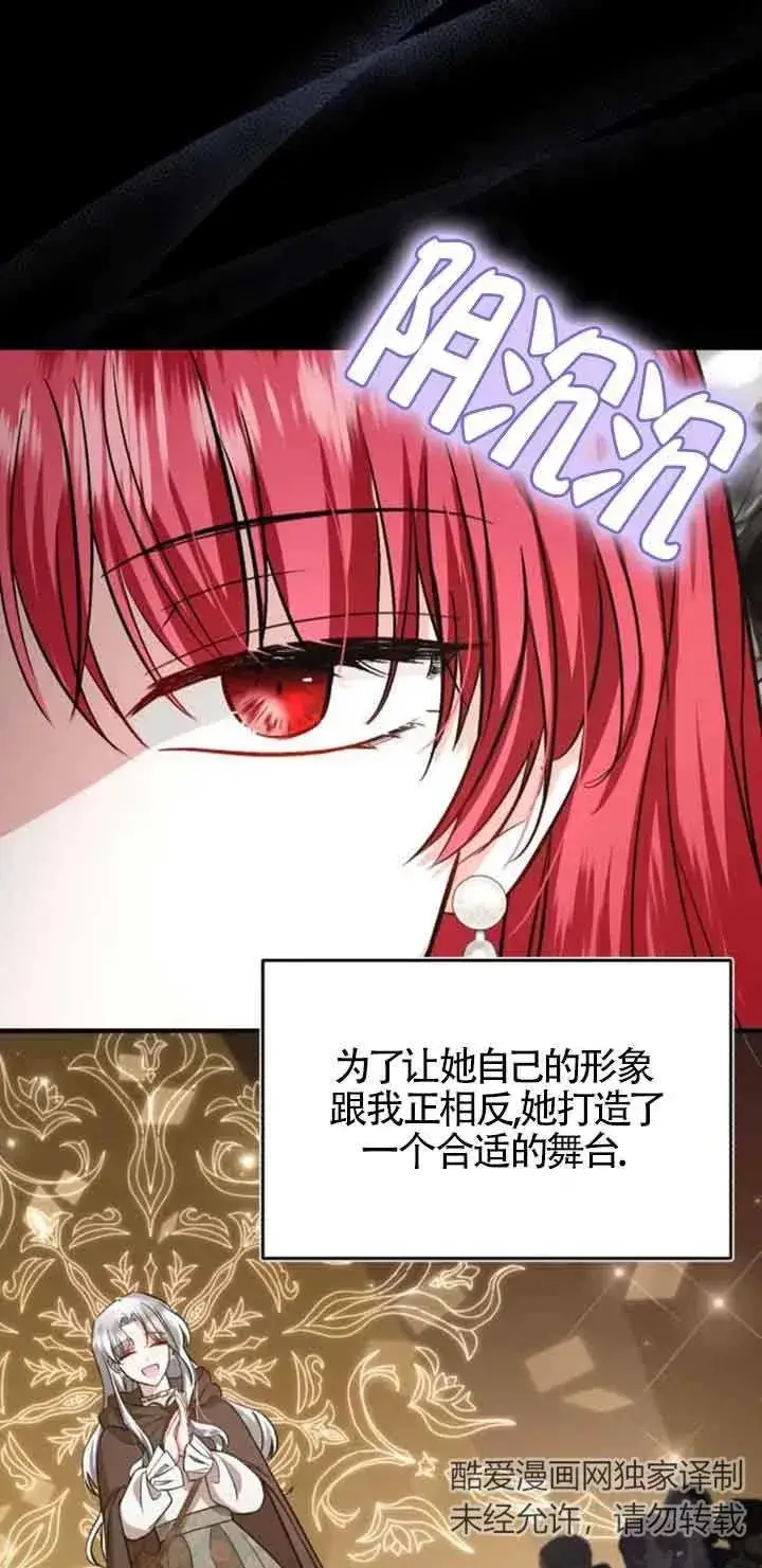漫画《那个恶女人生我来试试》第36话第33张图