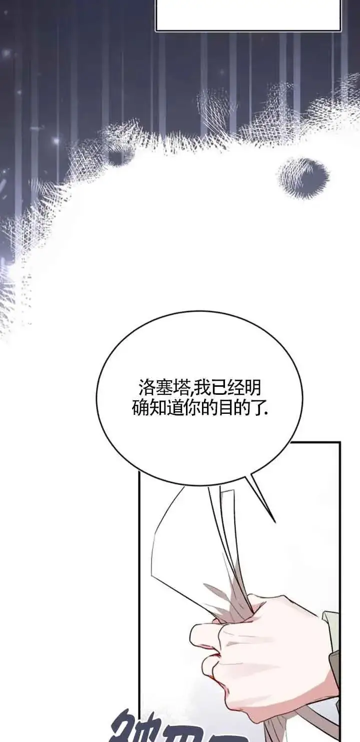 漫画《那个恶女人生我来试试》第36话第35张图