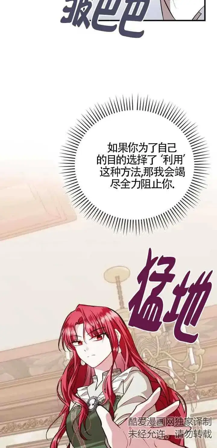 漫画《那个恶女人生我来试试》第36话第36张图