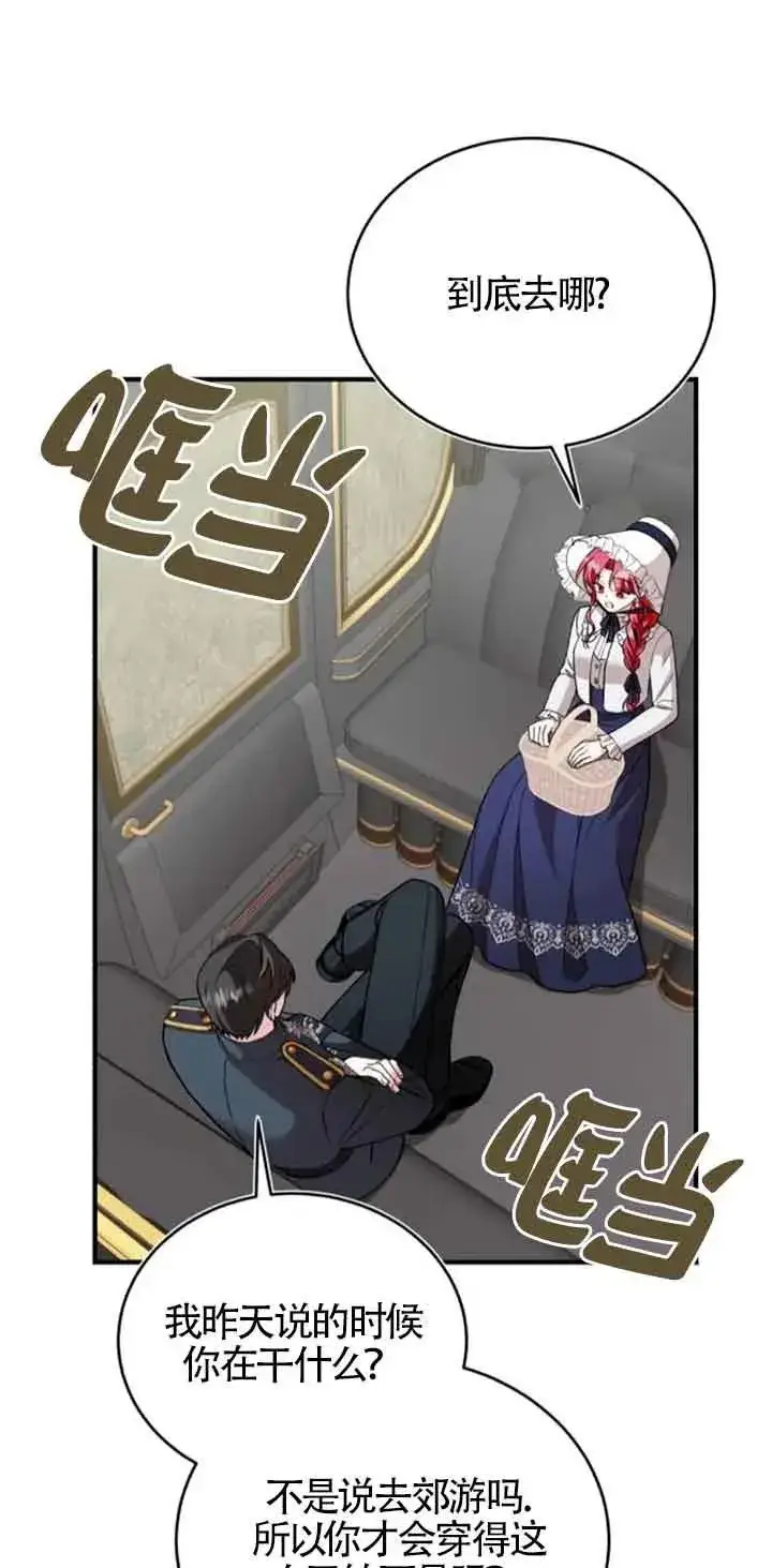 漫画《那个恶女人生我来试试》第36话第41张图