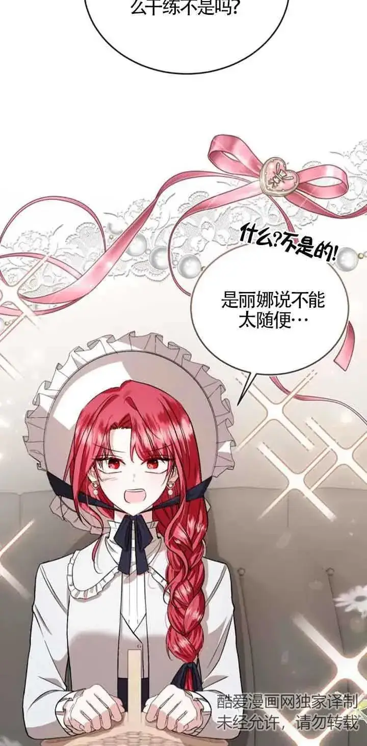 漫画《那个恶女人生我来试试》第36话第42张图