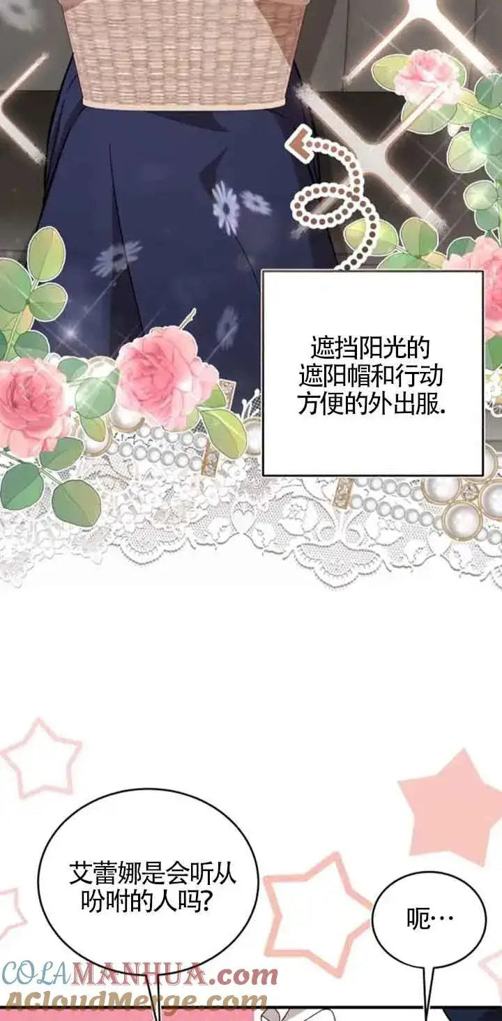 漫画《那个恶女人生我来试试》第36话第43张图