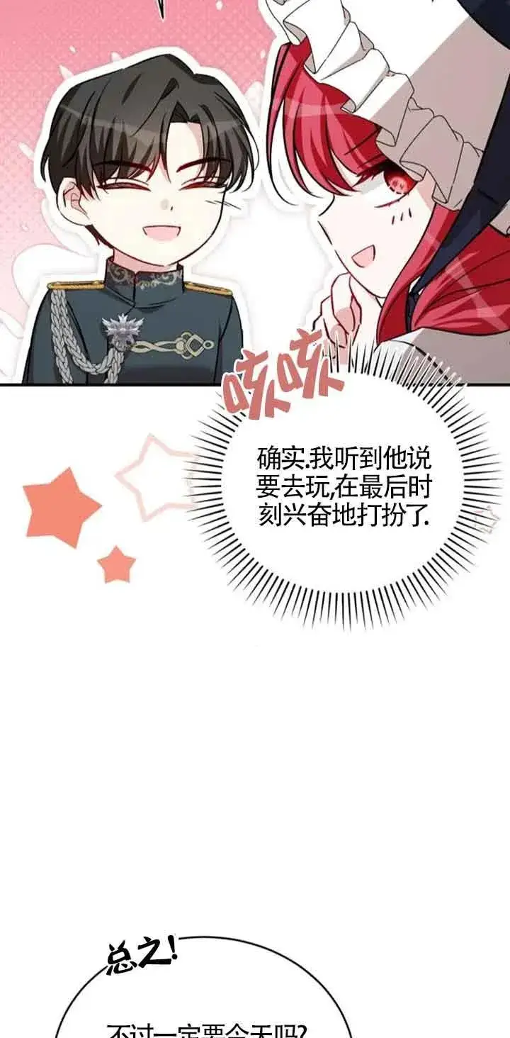 漫画《那个恶女人生我来试试》第36话第44张图