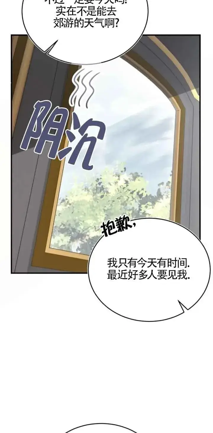 漫画《那个恶女人生我来试试》第36话第45张图