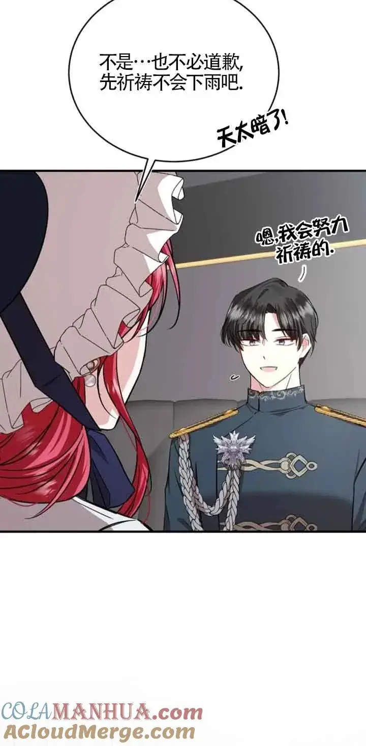 漫画《那个恶女人生我来试试》第36话第46张图