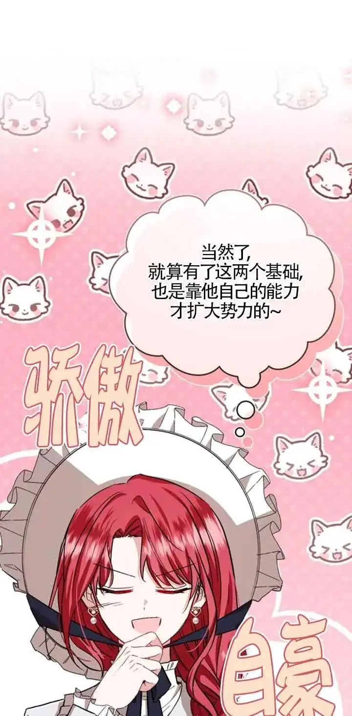 漫画《那个恶女人生我来试试》第36话第50张图