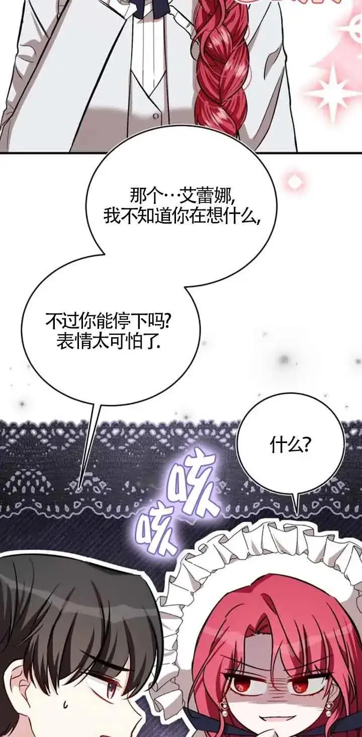 漫画《那个恶女人生我来试试》第36话第51张图
