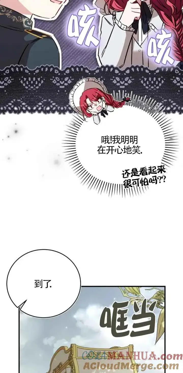 漫画《那个恶女人生我来试试》第36话第52张图