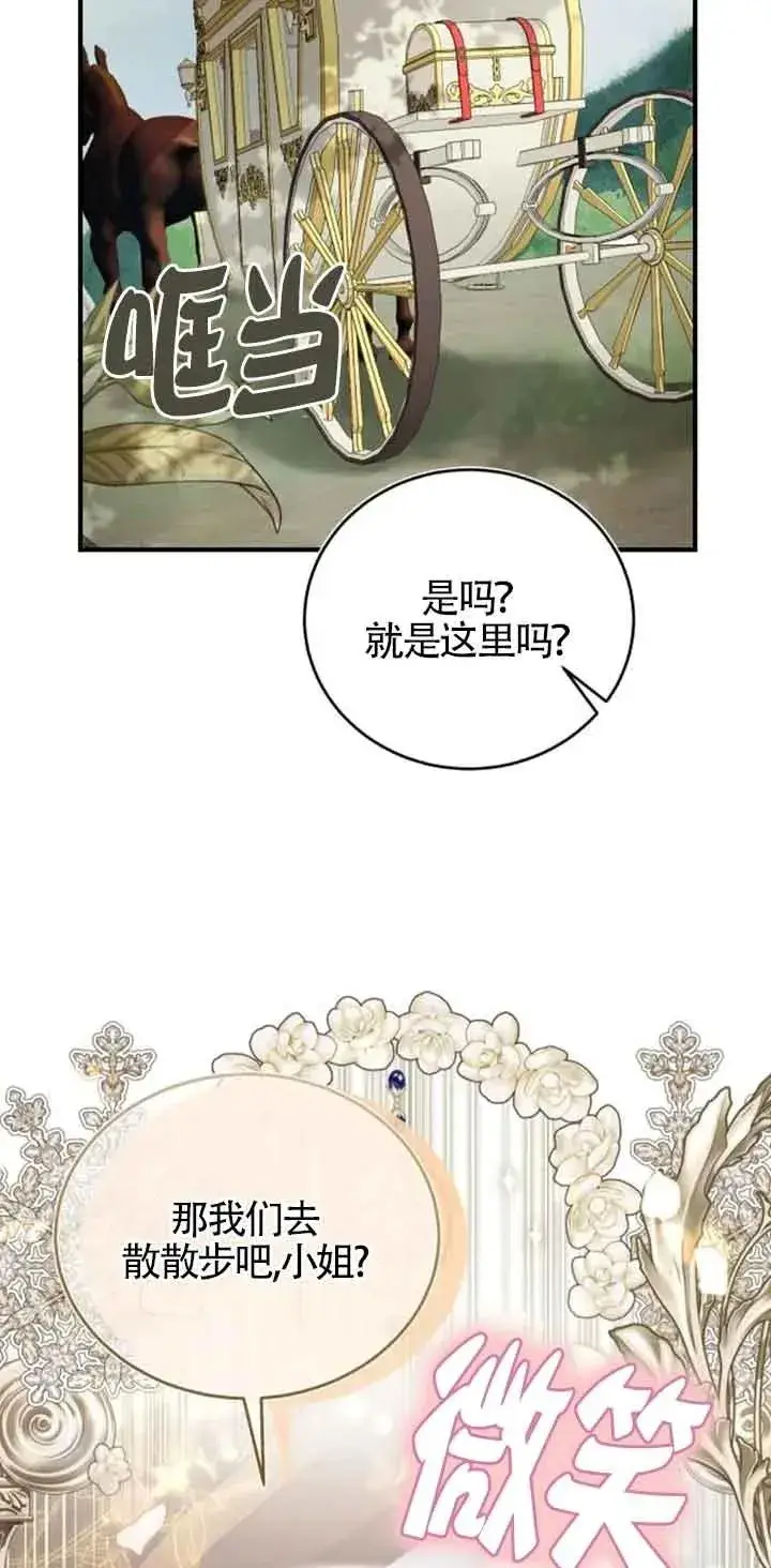 漫画《那个恶女人生我来试试》第36话第53张图