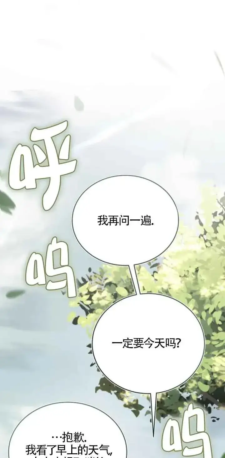 漫画《那个恶女人生我来试试》第36话第56张图