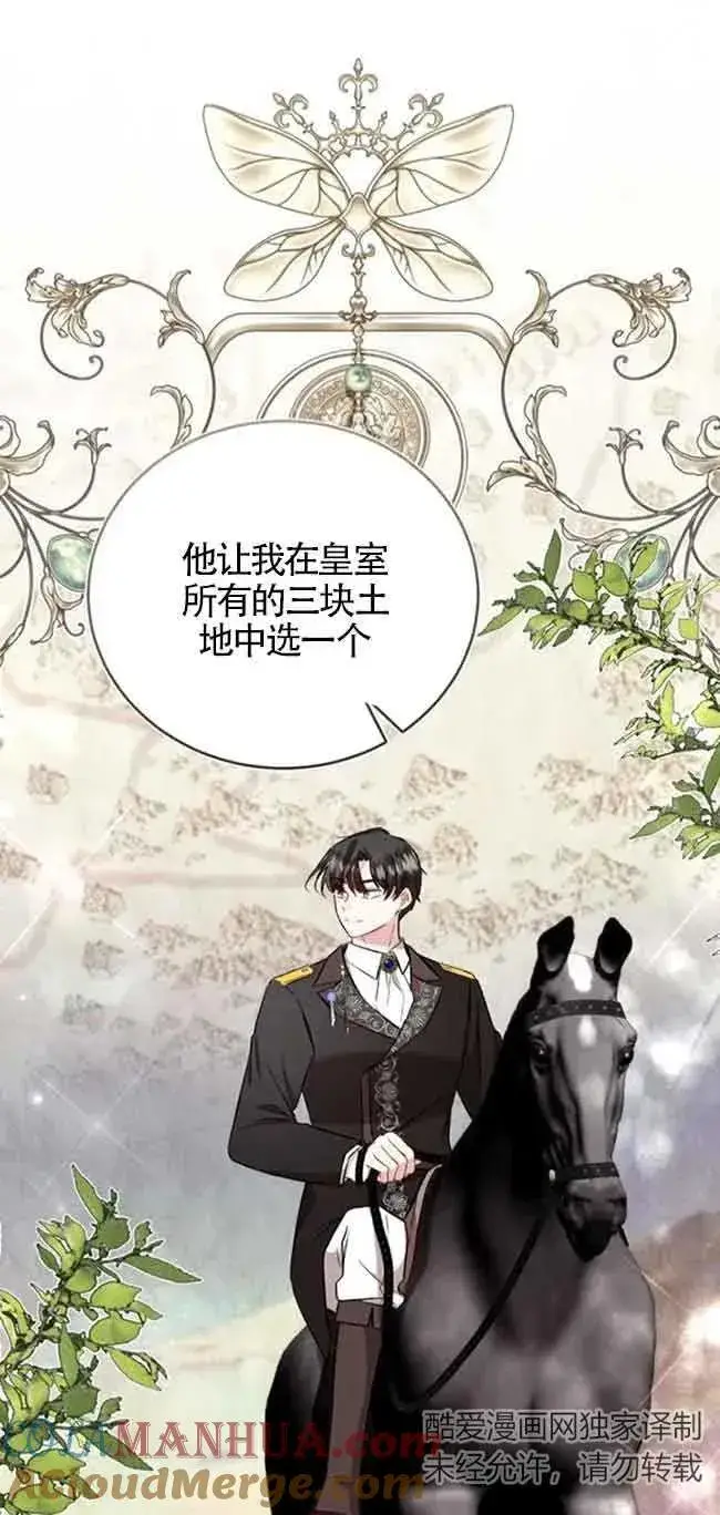 漫画《那个恶女人生我来试试》第36话第61张图