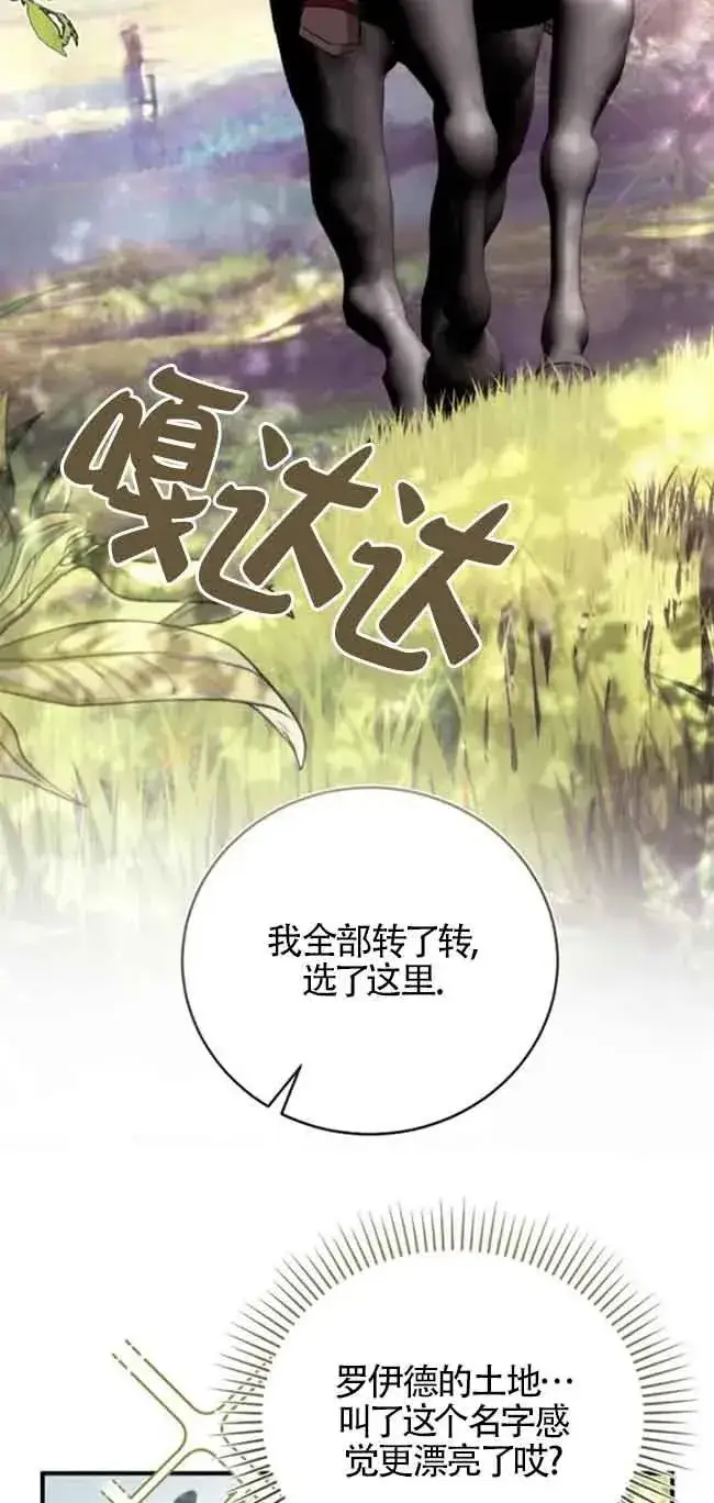 漫画《那个恶女人生我来试试》第36话第62张图