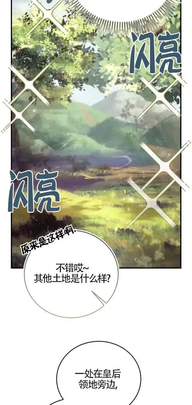 漫画《那个恶女人生我来试试》第36话第63张图