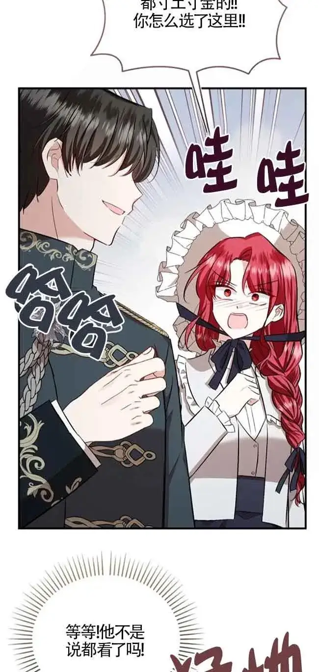 漫画《那个恶女人生我来试试》第36话第65张图