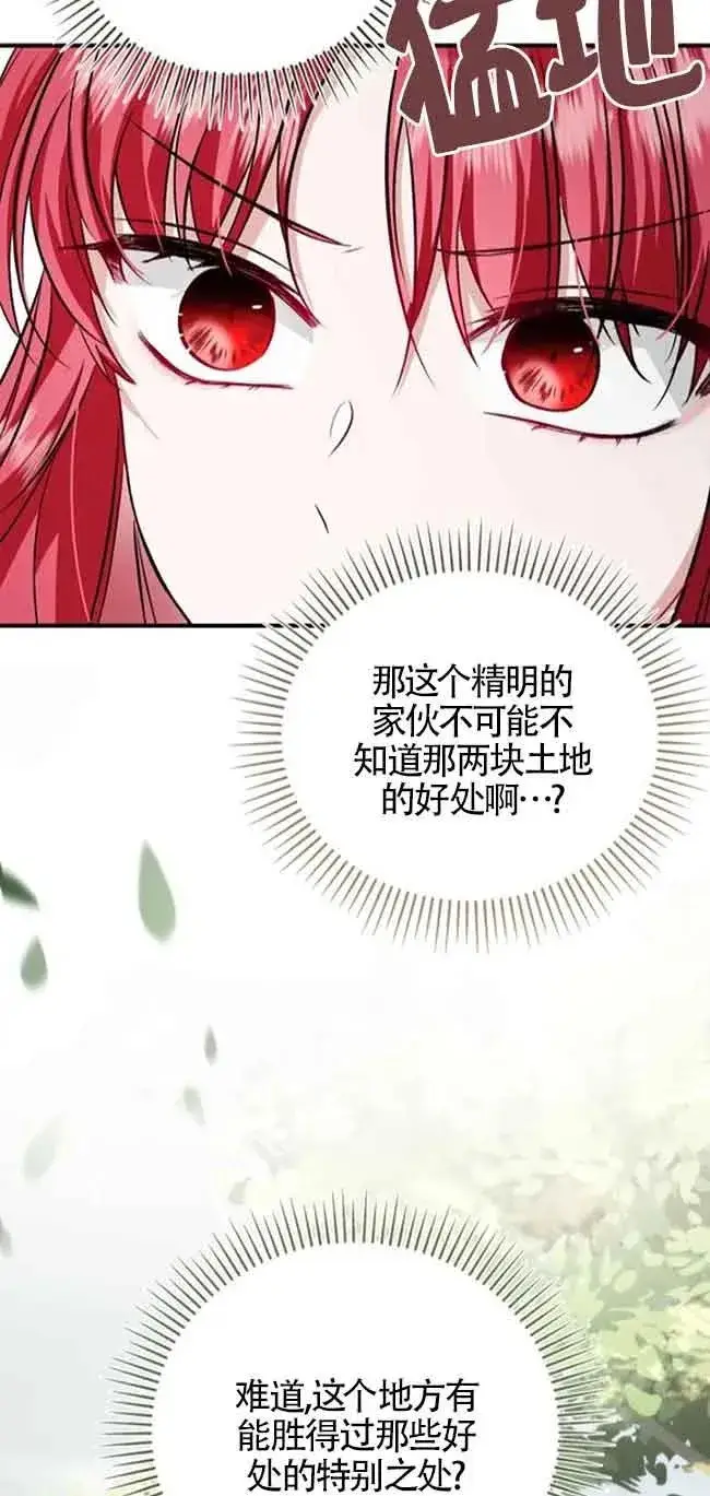 漫画《那个恶女人生我来试试》第36话第66张图