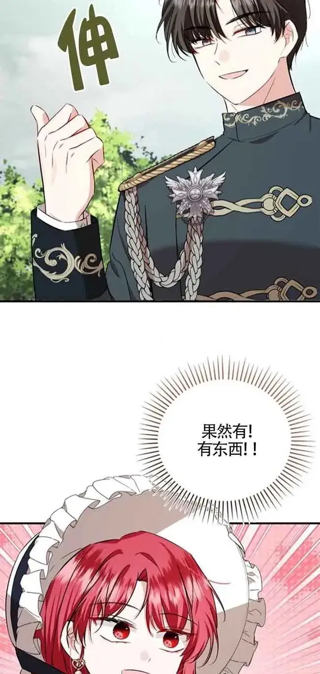 漫画《那个恶女人生我来试试》第36话第68张图