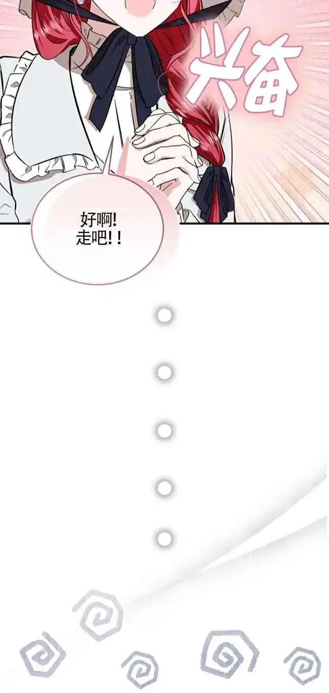 漫画《那个恶女人生我来试试》第36话第69张图