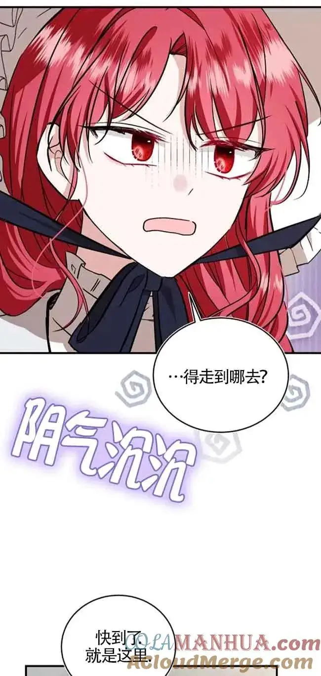 漫画《那个恶女人生我来试试》第36话第70张图