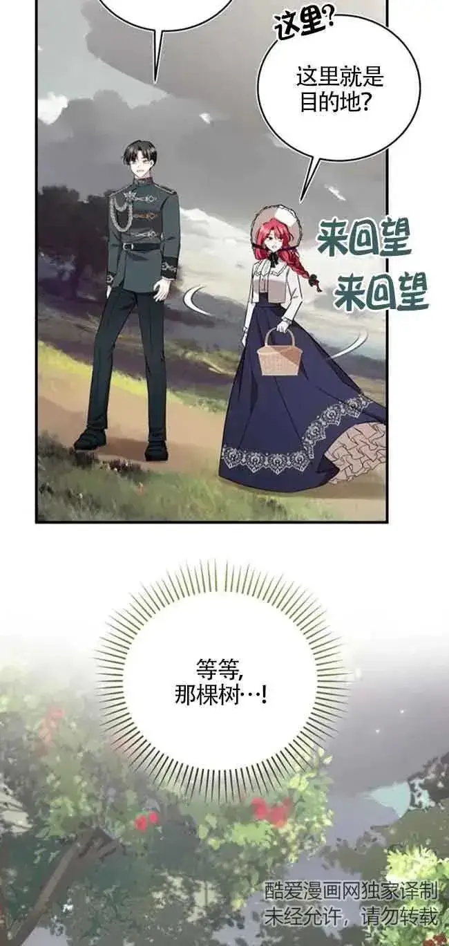 漫画《那个恶女人生我来试试》第36话第71张图