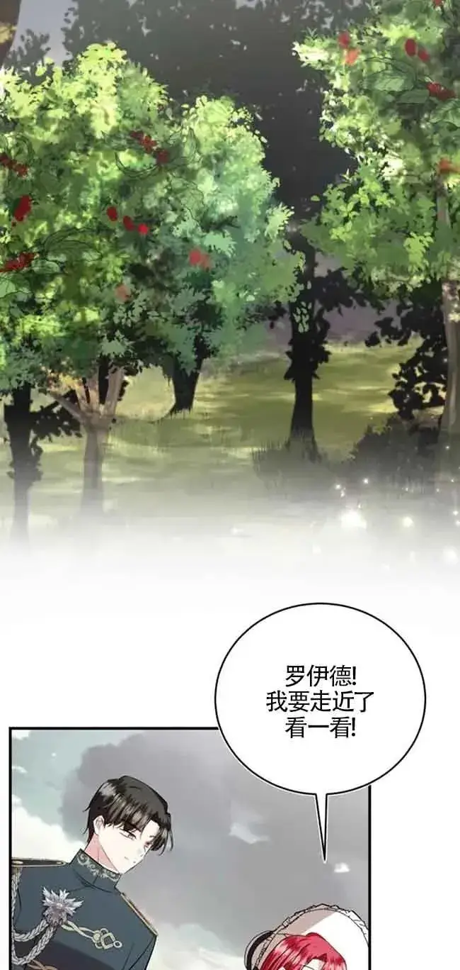 漫画《那个恶女人生我来试试》第36话第72张图