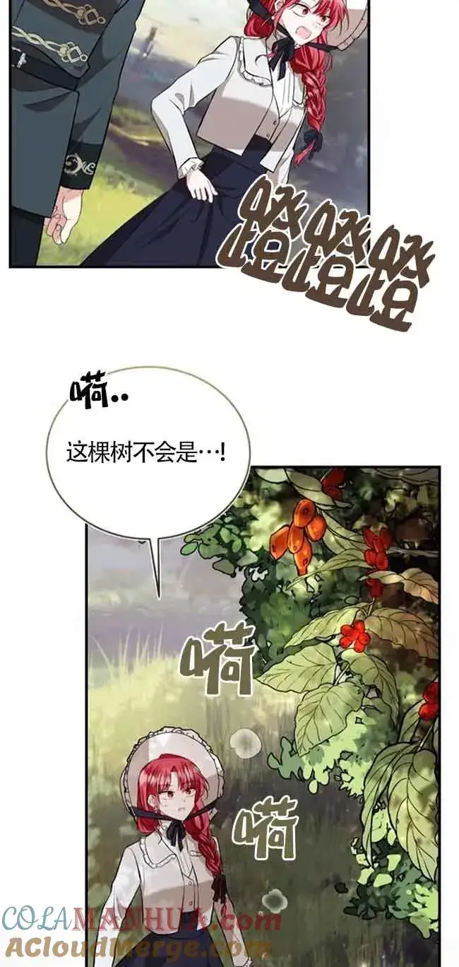 漫画《那个恶女人生我来试试》第36话第73张图