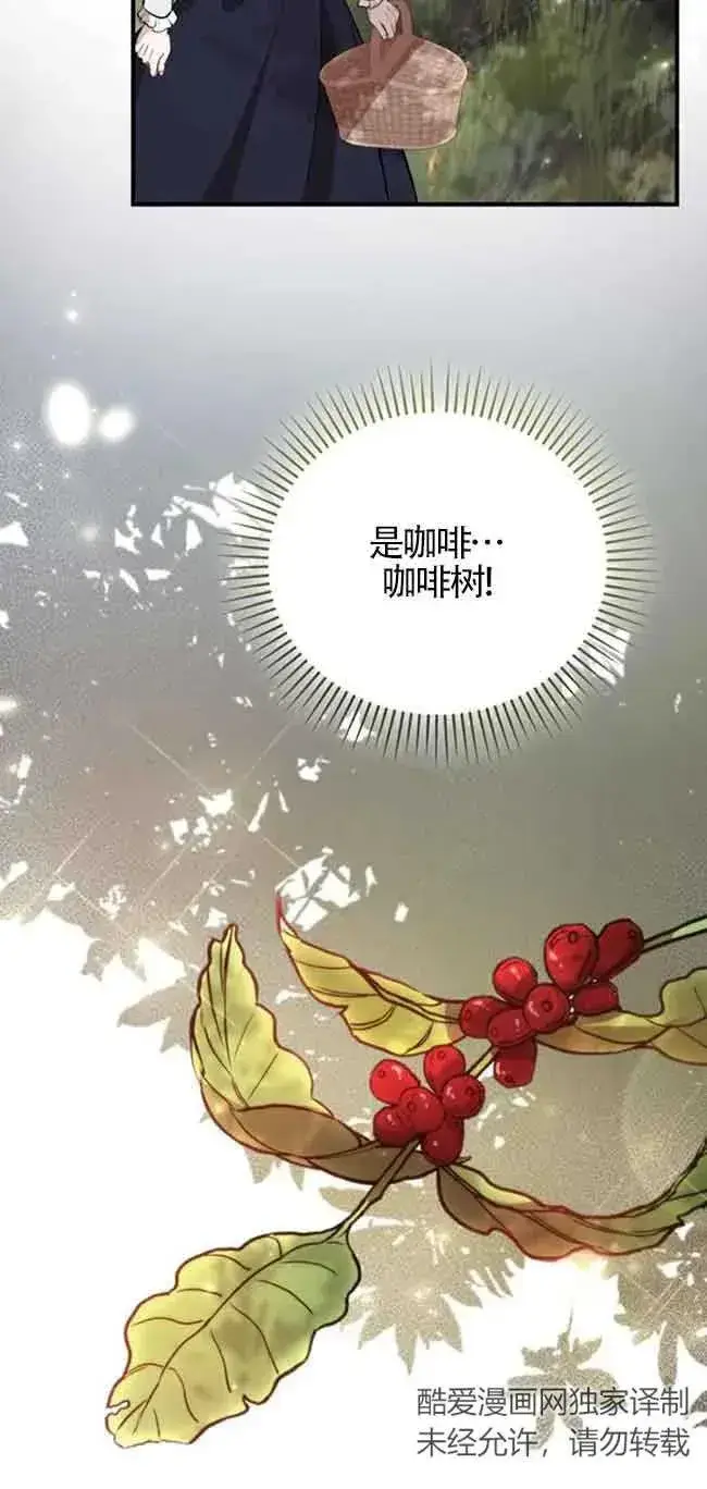 漫画《那个恶女人生我来试试》第36话第74张图