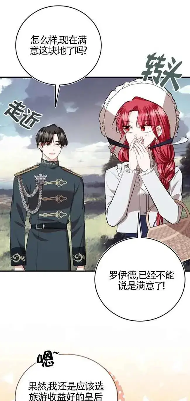 漫画《那个恶女人生我来试试》第36话第75张图