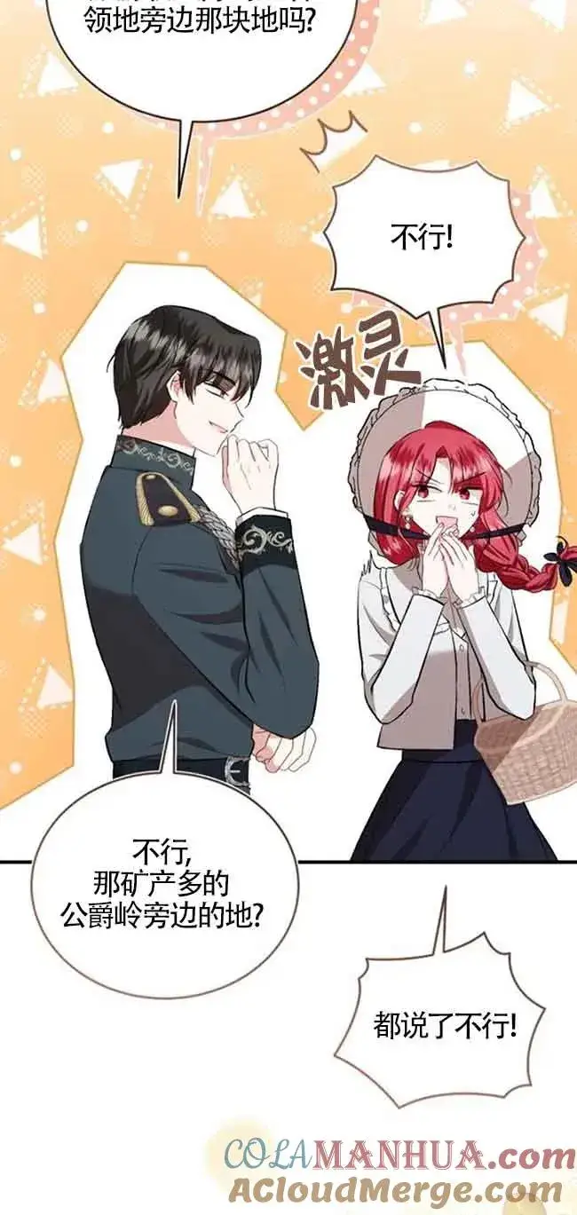 漫画《那个恶女人生我来试试》第36话第76张图