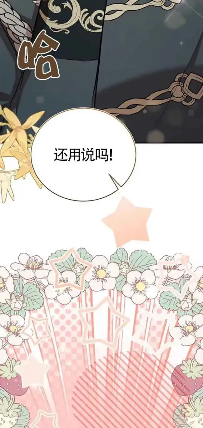 漫画《那个恶女人生我来试试》第36话第78张图