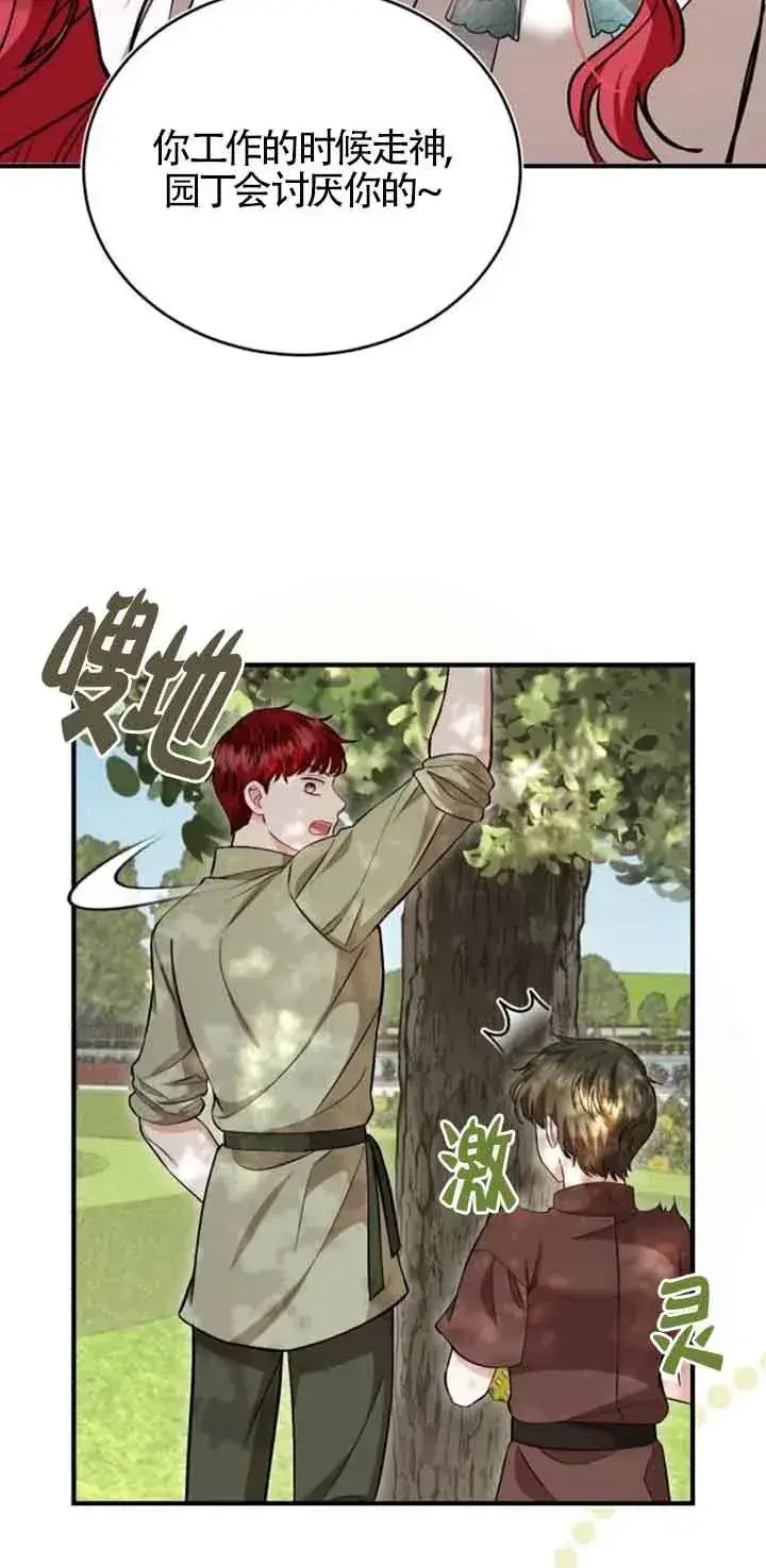 漫画《那个恶女人生我来试试》第36话第8张图