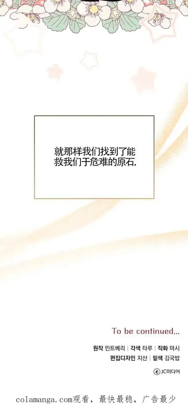 漫画《那个恶女人生我来试试》第36话第80张图